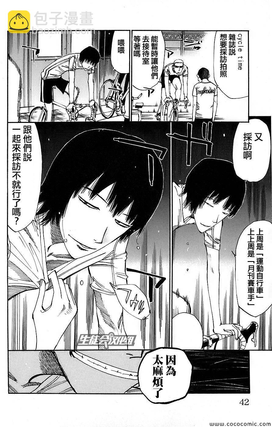 🍵飙速宅男 SPARE BIKE 第45话 第18页