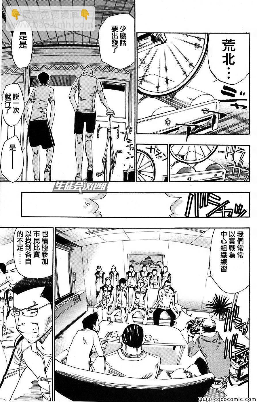 🍵飙速宅男 SPARE BIKE 第45话 第19页