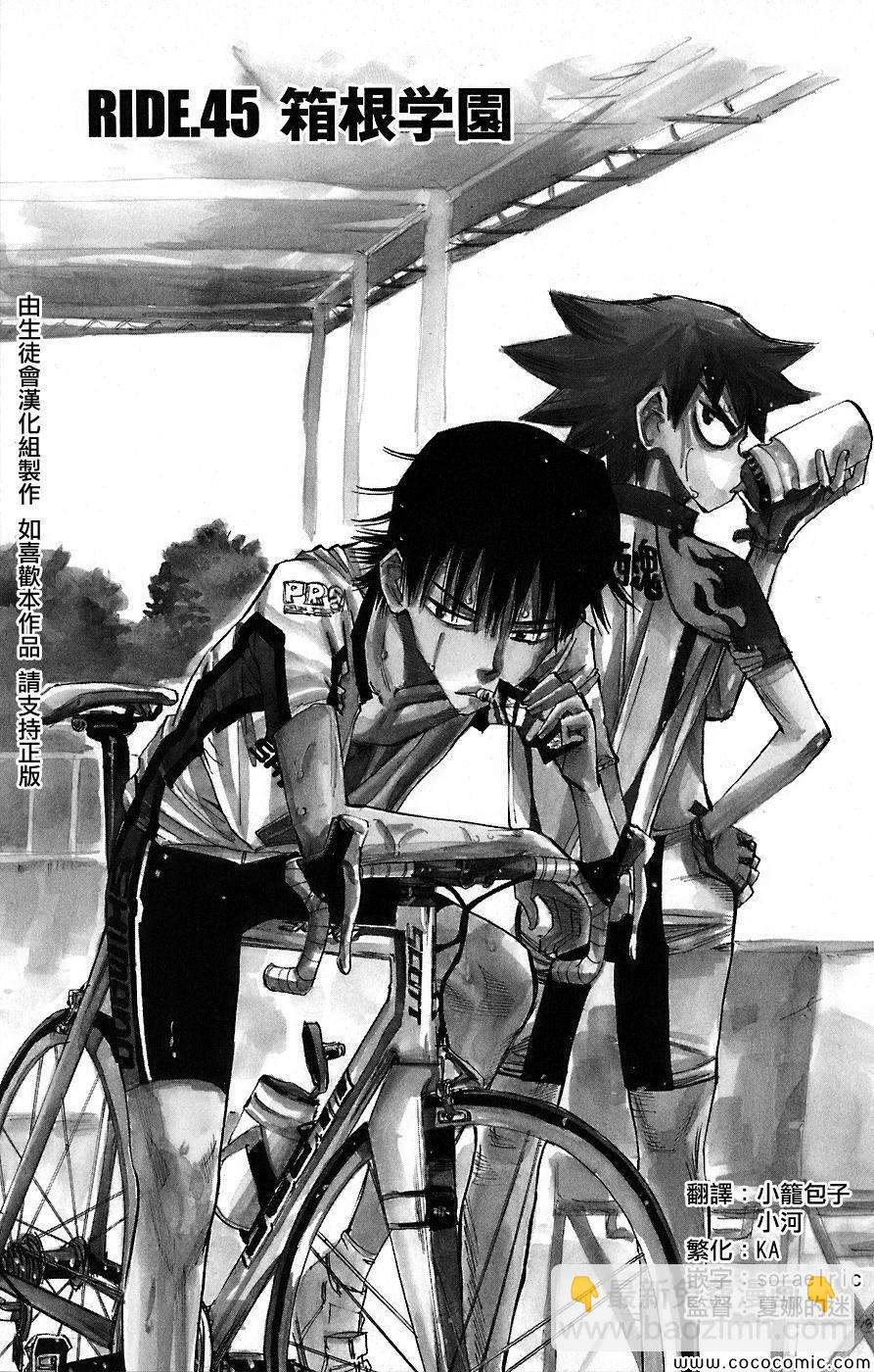 🍵飙速宅男 SPARE BIKE 第45话 第2页