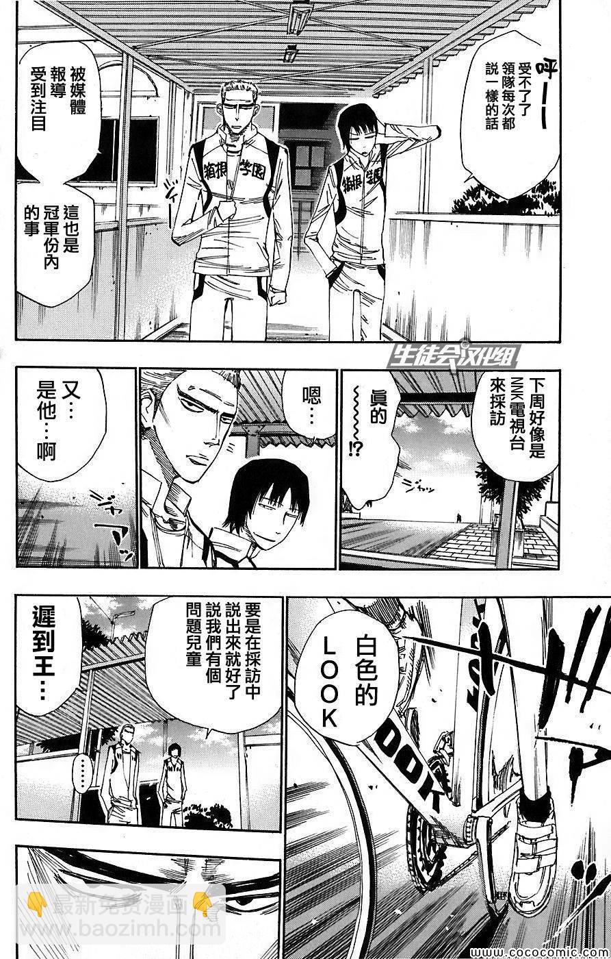 🍵飙速宅男 SPARE BIKE 第45话 第20页