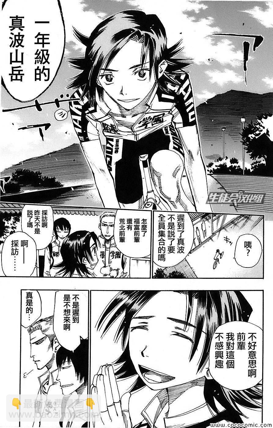🍵飙速宅男 SPARE BIKE 第45话 第21页