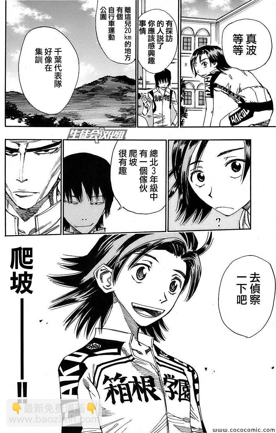 🍵飙速宅男 SPARE BIKE 第45话 第22页