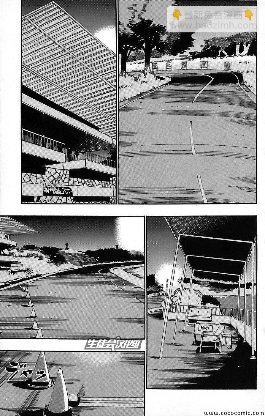 🍵飙速宅男 SPARE BIKE 第45话 第4页