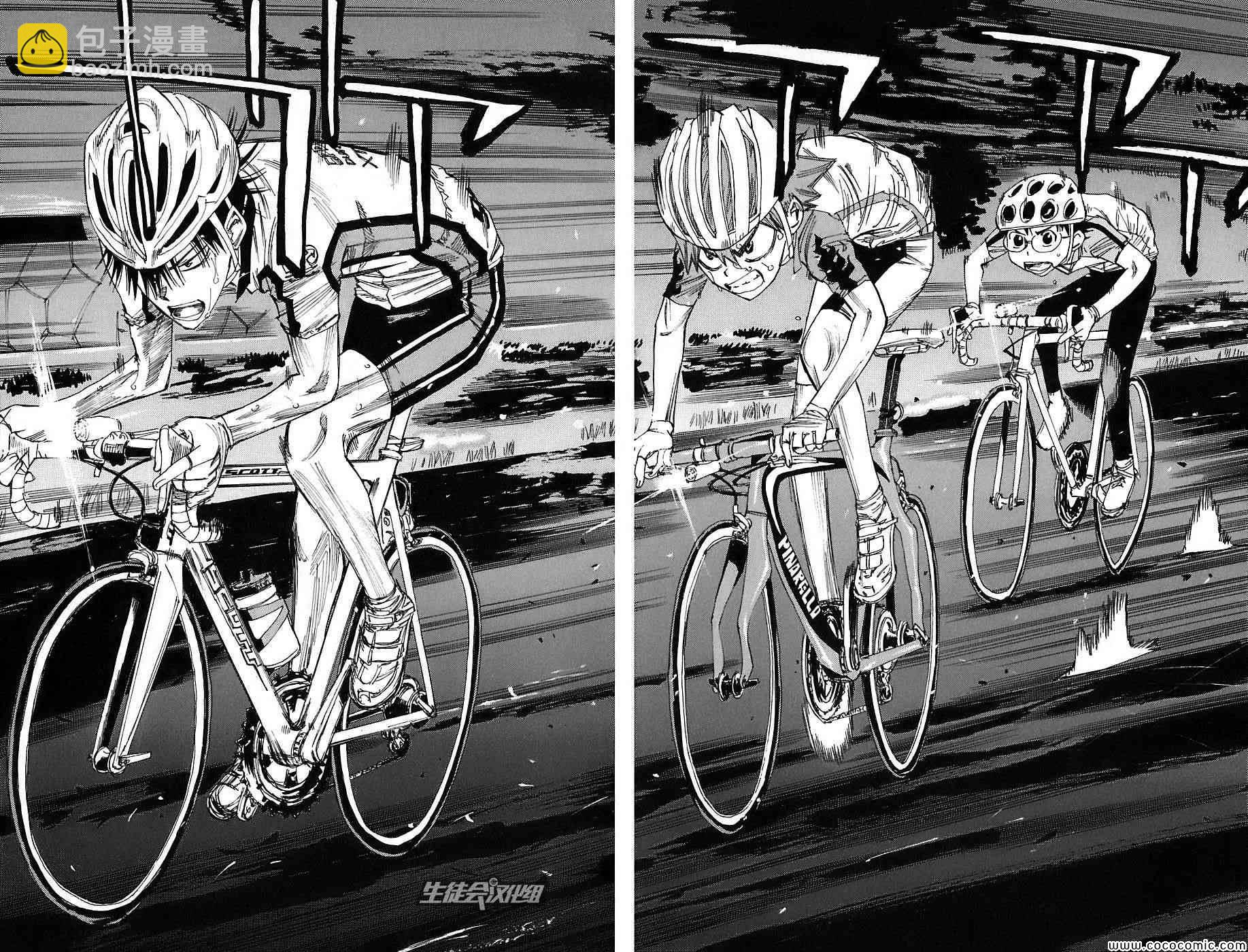 🍵飙速宅男 SPARE BIKE 第45话 第5页
