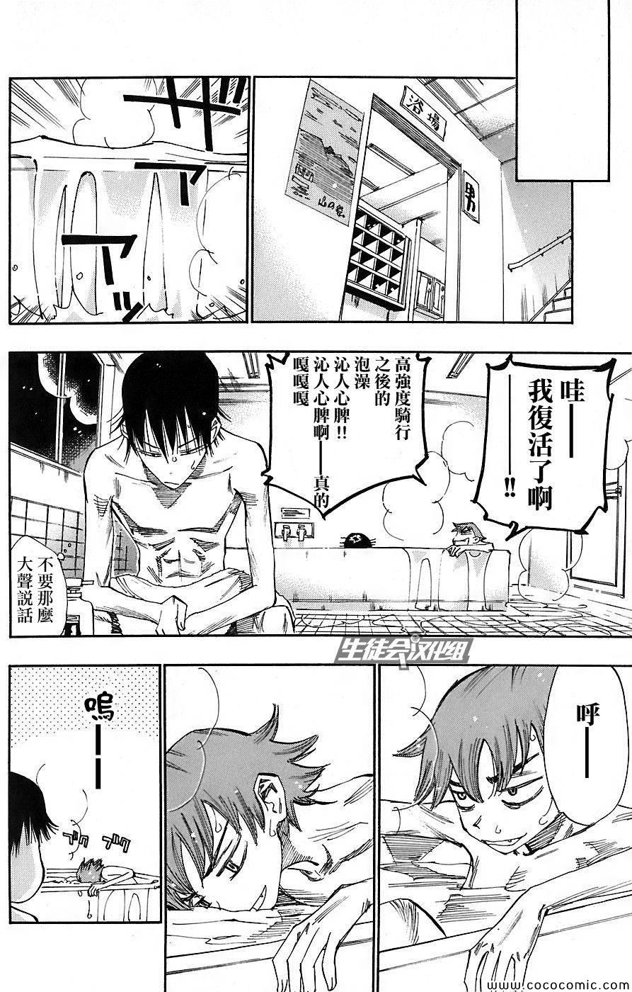 🍵飙速宅男 SPARE BIKE 第45话 第8页
