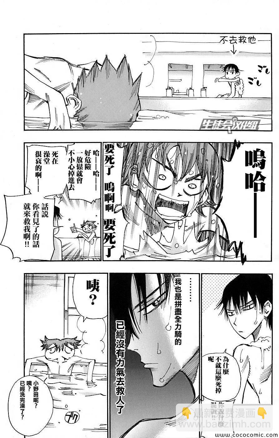 🍵飙速宅男 SPARE BIKE 第45话 第9页