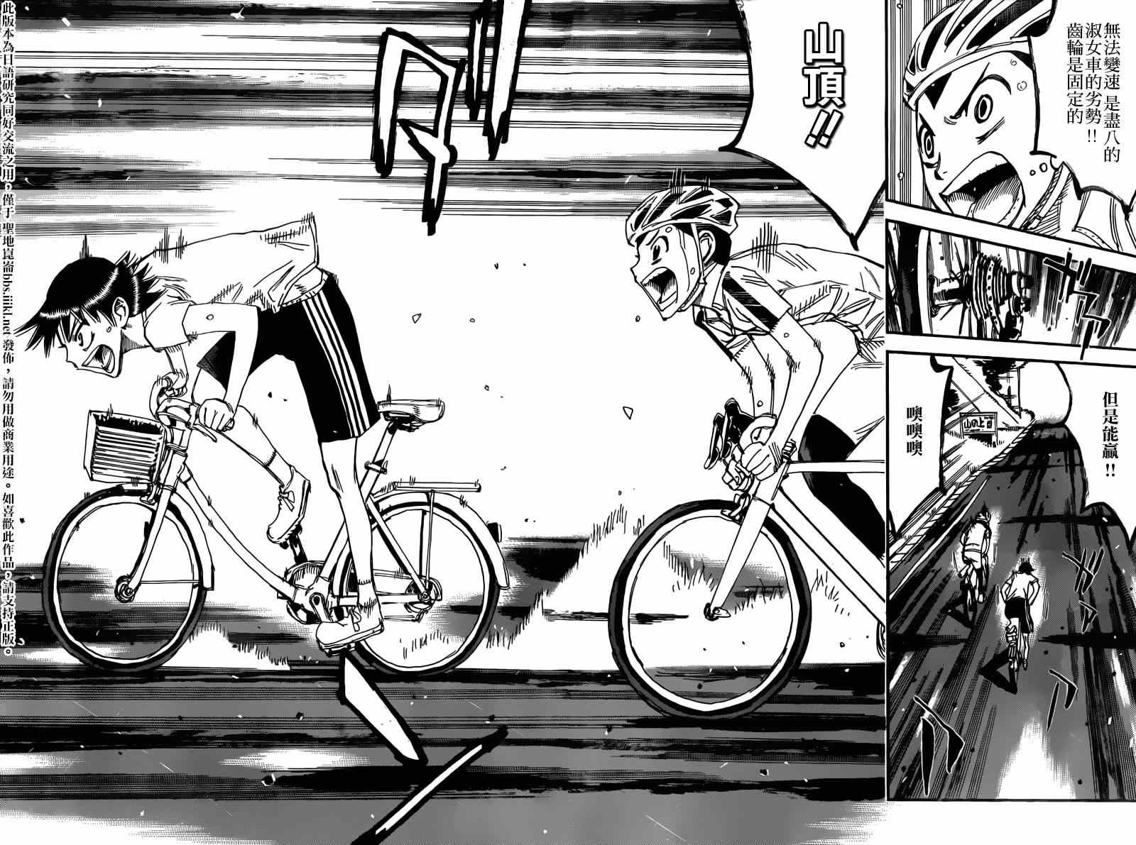 🍵飙速宅男 SPARE BIKE 飙速宅男 东堂篇02 第10页