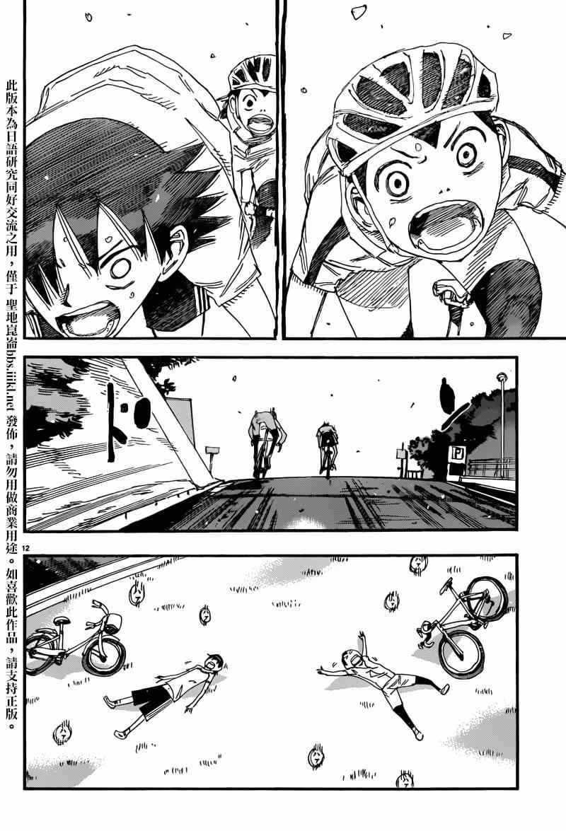 🍵飙速宅男 SPARE BIKE 飙速宅男 东堂篇02 第11页