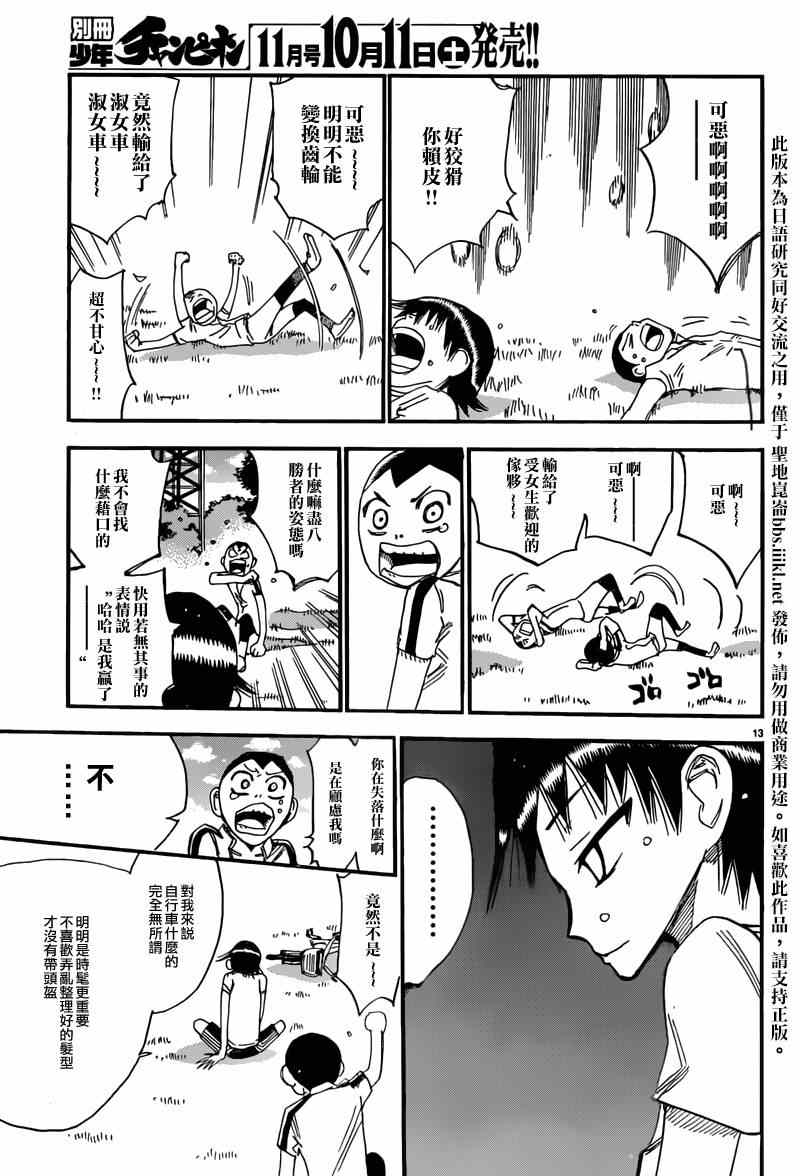 🍵飙速宅男 SPARE BIKE 飙速宅男 东堂篇02 第12页