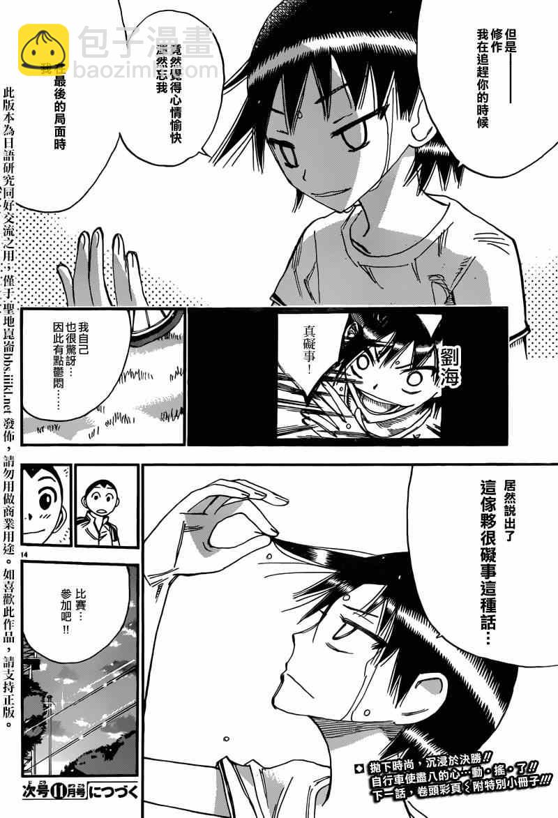 🍵飙速宅男 SPARE BIKE 飙速宅男 东堂篇02 第13页
