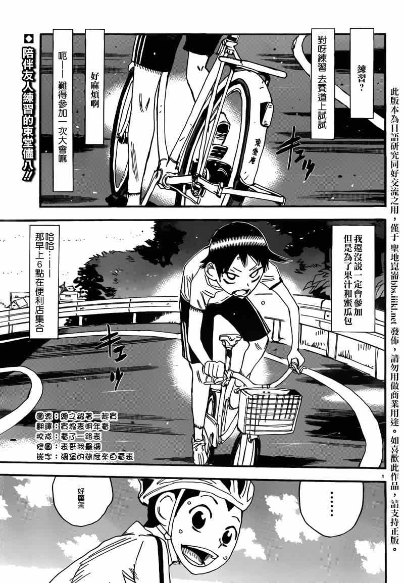 🍵飙速宅男 SPARE BIKE 飙速宅男 东堂篇02 第2页