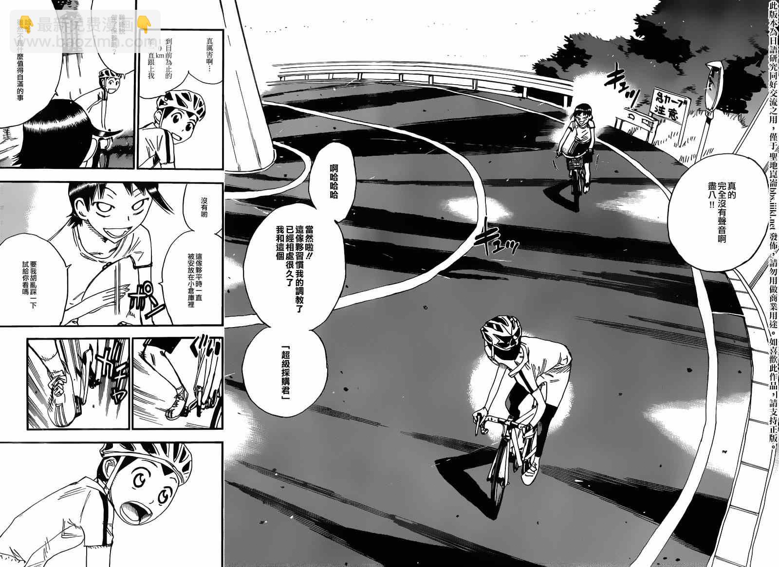 🍵飙速宅男 SPARE BIKE 飙速宅男 东堂篇02 第3页