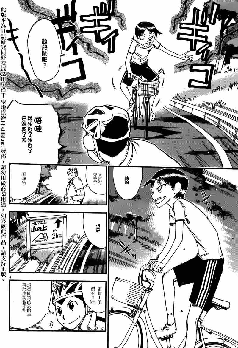 🍵飙速宅男 SPARE BIKE 飙速宅男 东堂篇02 第4页