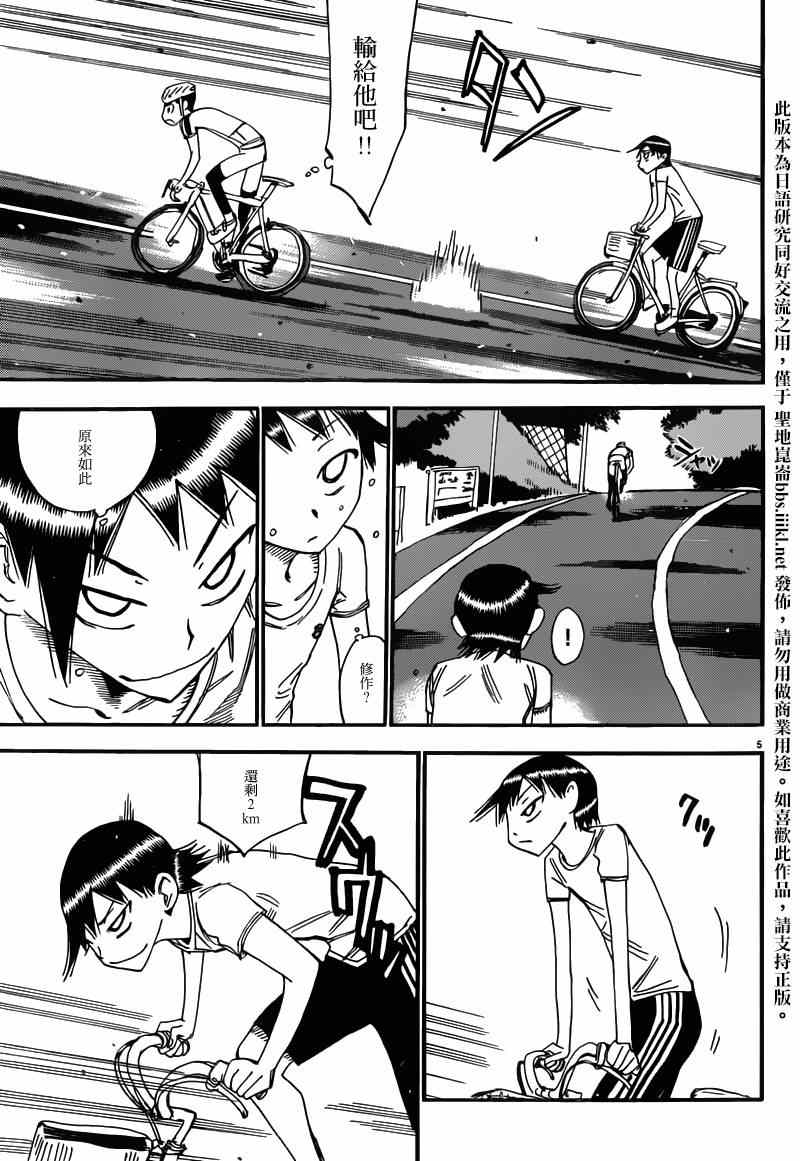 🍵飙速宅男 SPARE BIKE 飙速宅男 东堂篇02 第5页
