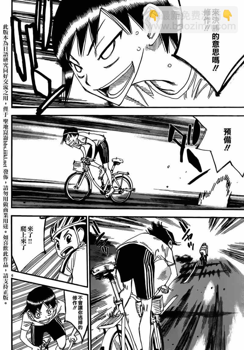 🍵飙速宅男 SPARE BIKE 飙速宅男 东堂篇02 第6页