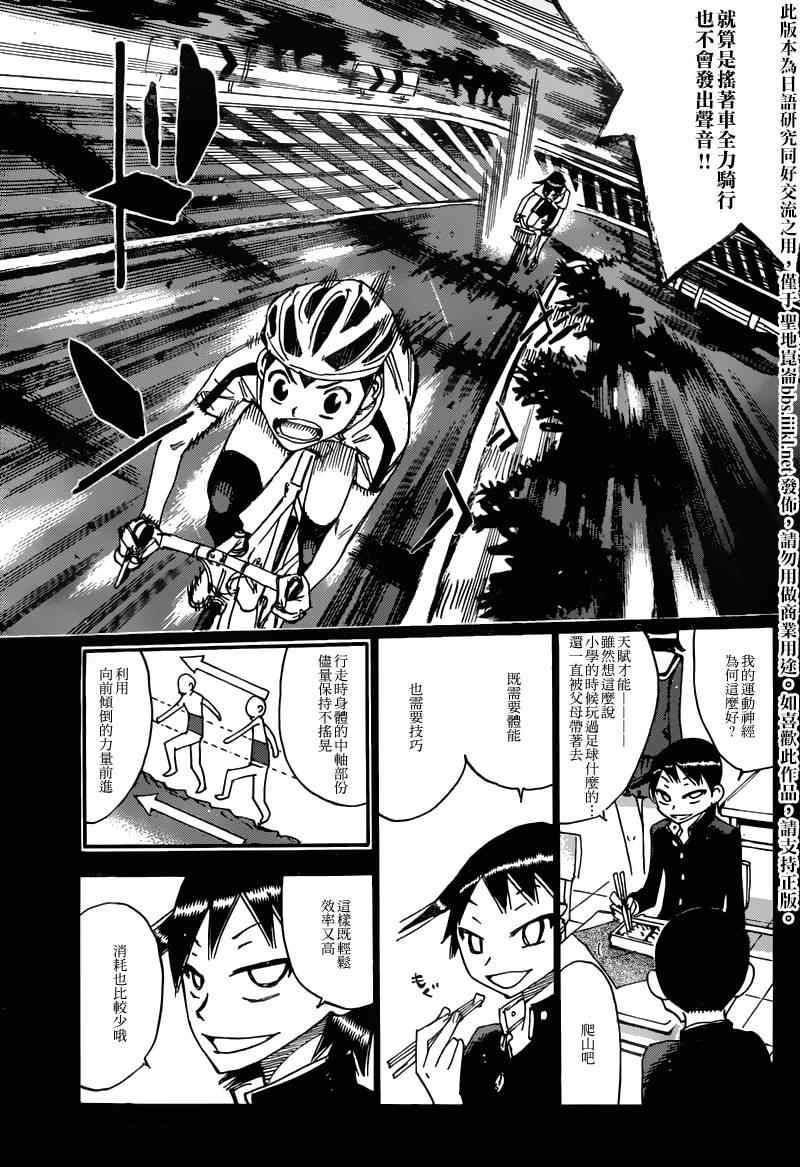 🍵飙速宅男 SPARE BIKE 飙速宅男 东堂篇02 第7页