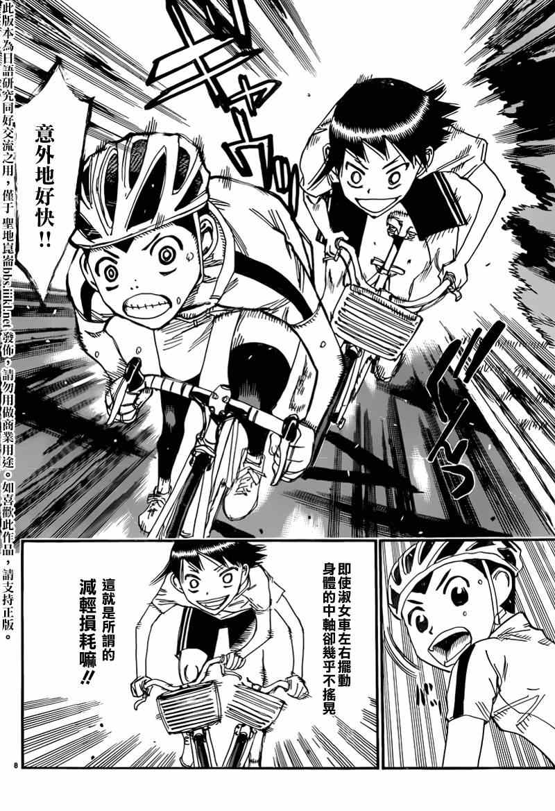 🍵飙速宅男 SPARE BIKE 飙速宅男 东堂篇02 第8页