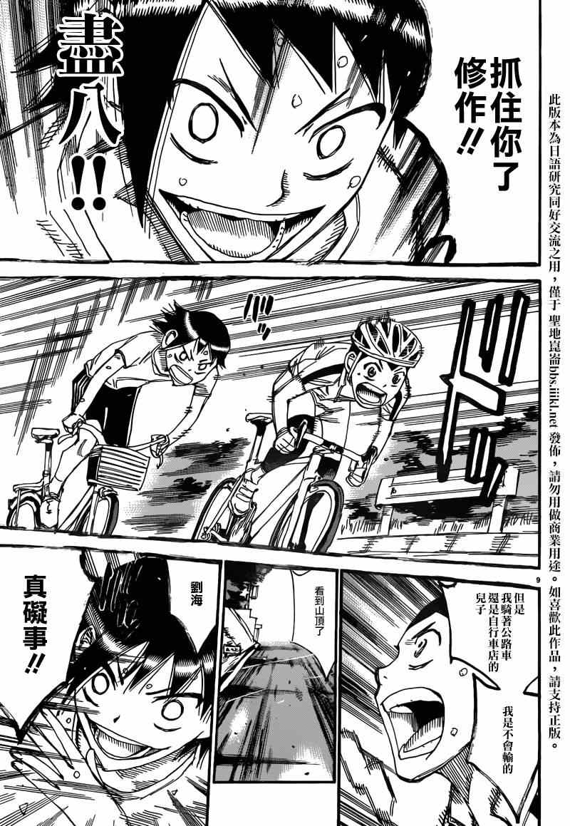 🍵飙速宅男 SPARE BIKE 飙速宅男 东堂篇02 第9页