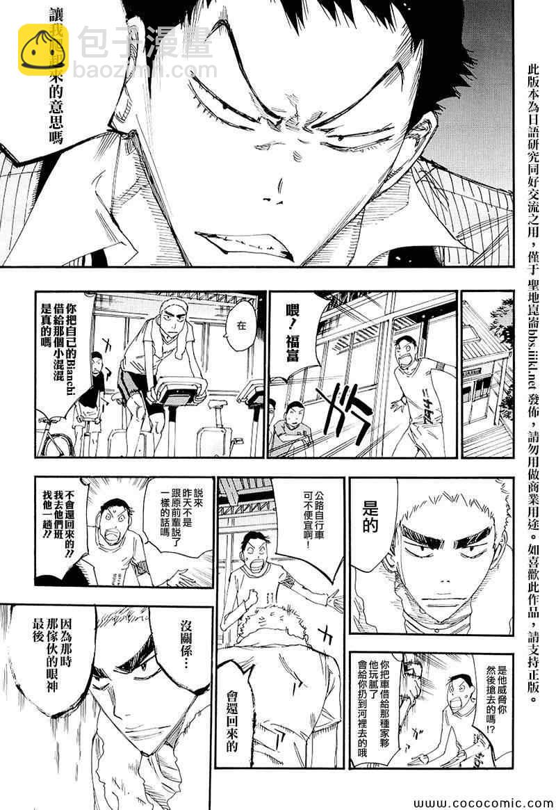 🍵飙速宅男 SPARE BIKE 飙速宅男 荒北篇01 第10页