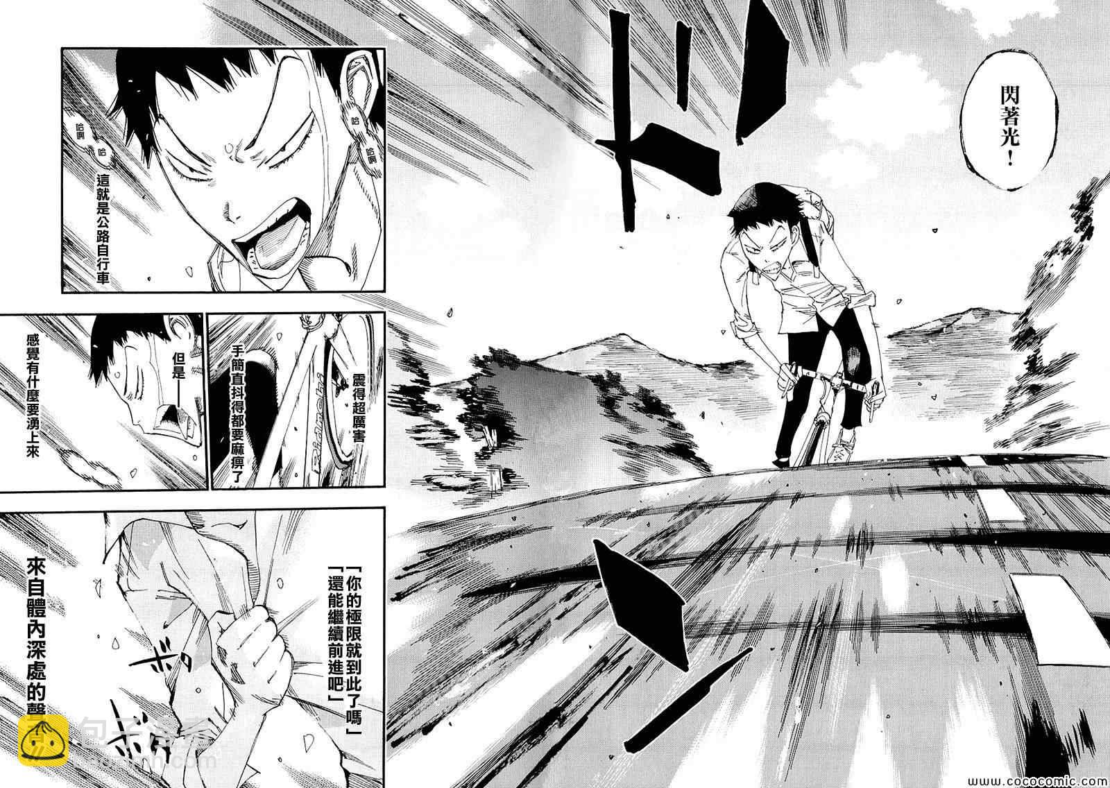 🍵飙速宅男 SPARE BIKE 飙速宅男 荒北篇01 第11页