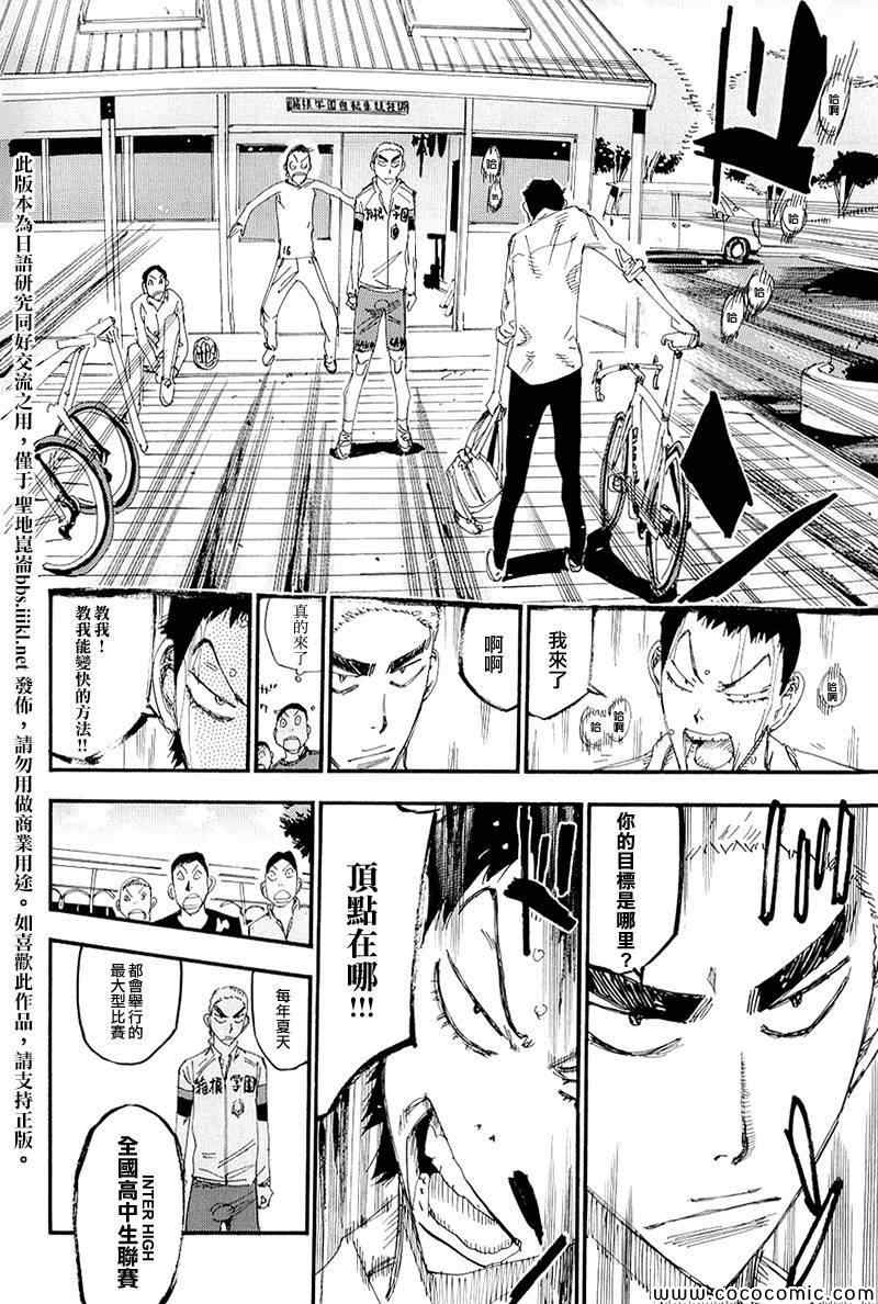 🍵飙速宅男 SPARE BIKE 飙速宅男 荒北篇01 第12页