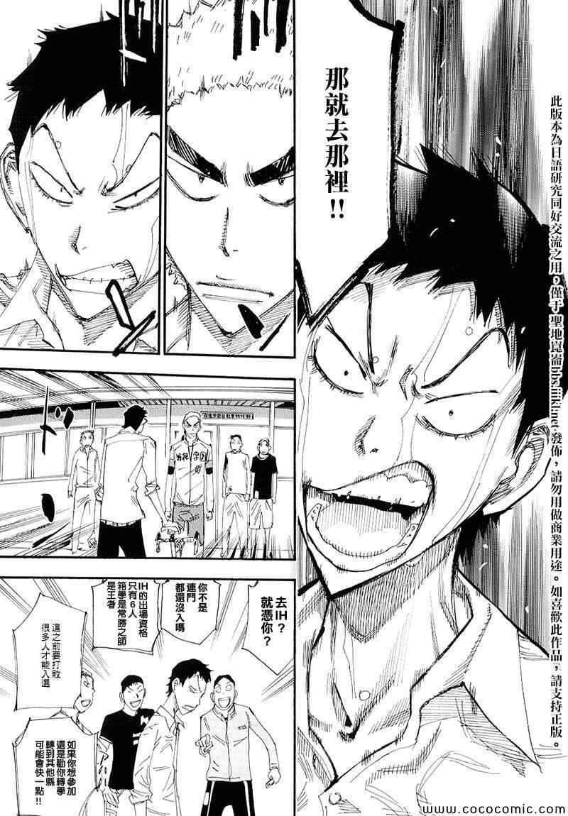 🍵飙速宅男 SPARE BIKE 飙速宅男 荒北篇01 第13页