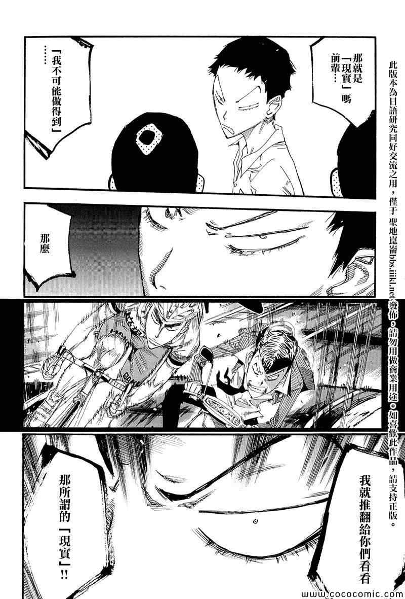 🍵飙速宅男 SPARE BIKE 飙速宅男 荒北篇01 第14页