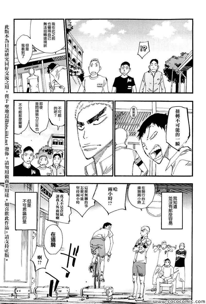 🍵飙速宅男 SPARE BIKE 飙速宅男 荒北篇01 第15页