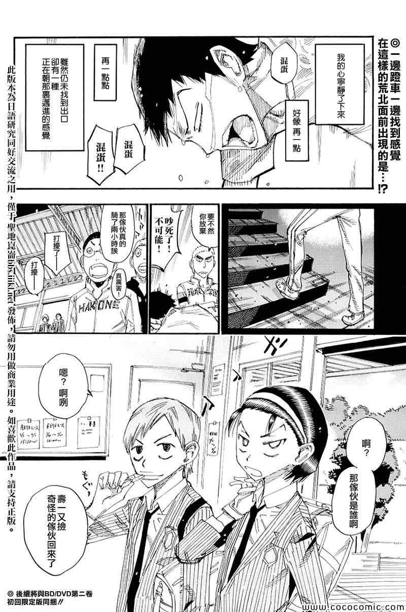 🍵飙速宅男 SPARE BIKE 飙速宅男 荒北篇01 第16页