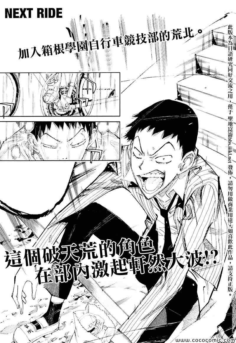 🍵飙速宅男 SPARE BIKE 飙速宅男 荒北篇01 第17页