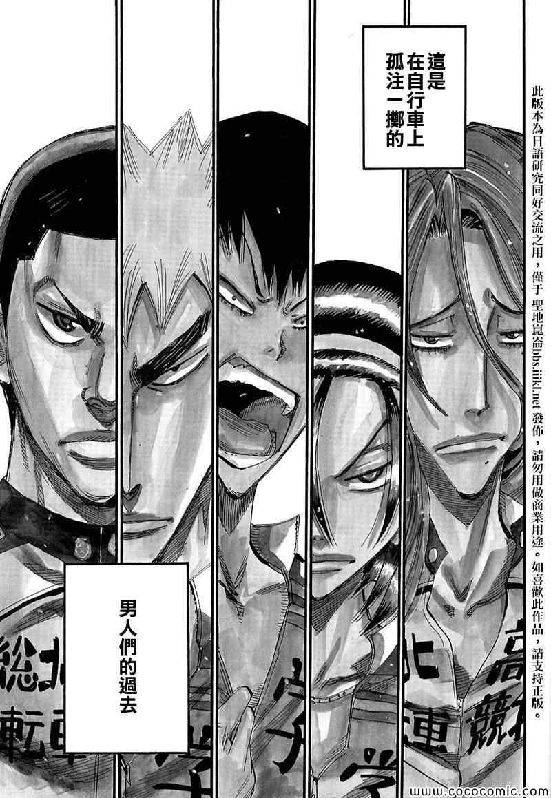🍵飙速宅男 SPARE BIKE 飙速宅男 荒北篇01 第2页