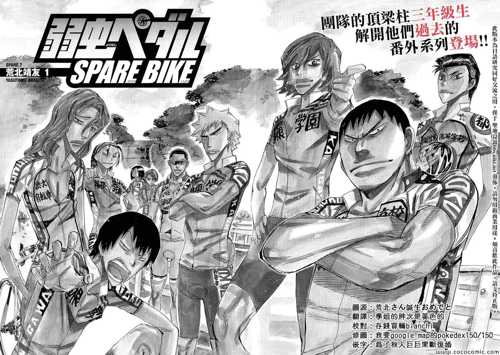 🍵飙速宅男 SPARE BIKE 飙速宅男 荒北篇01 第3页