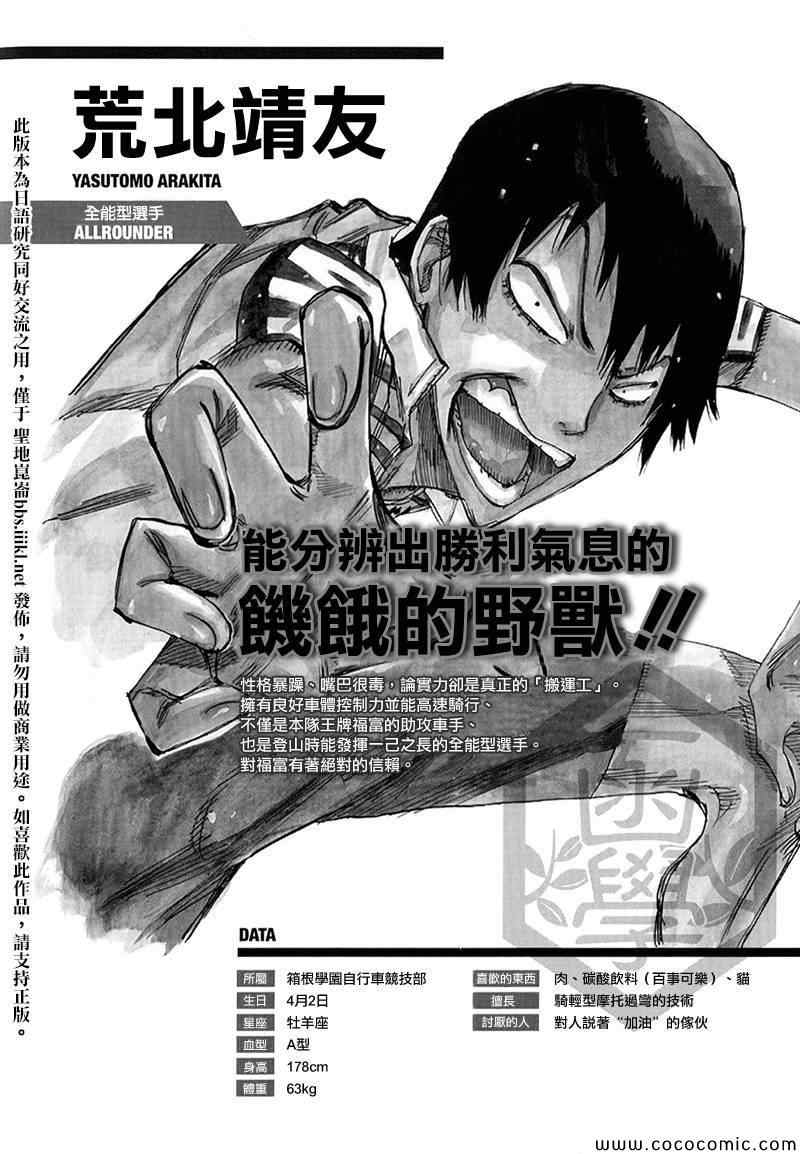 🍵飙速宅男 SPARE BIKE 飙速宅男 荒北篇01 第4页