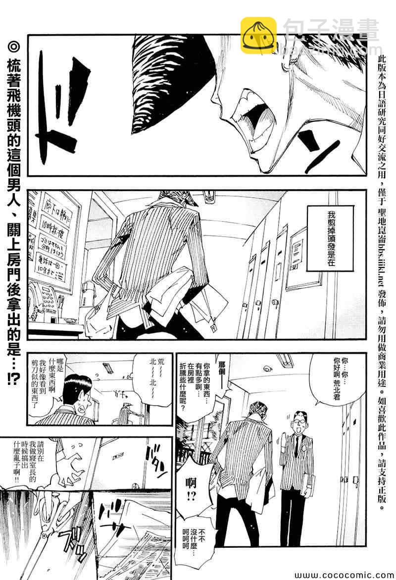 🍵飙速宅男 SPARE BIKE 飙速宅男 荒北篇01 第5页