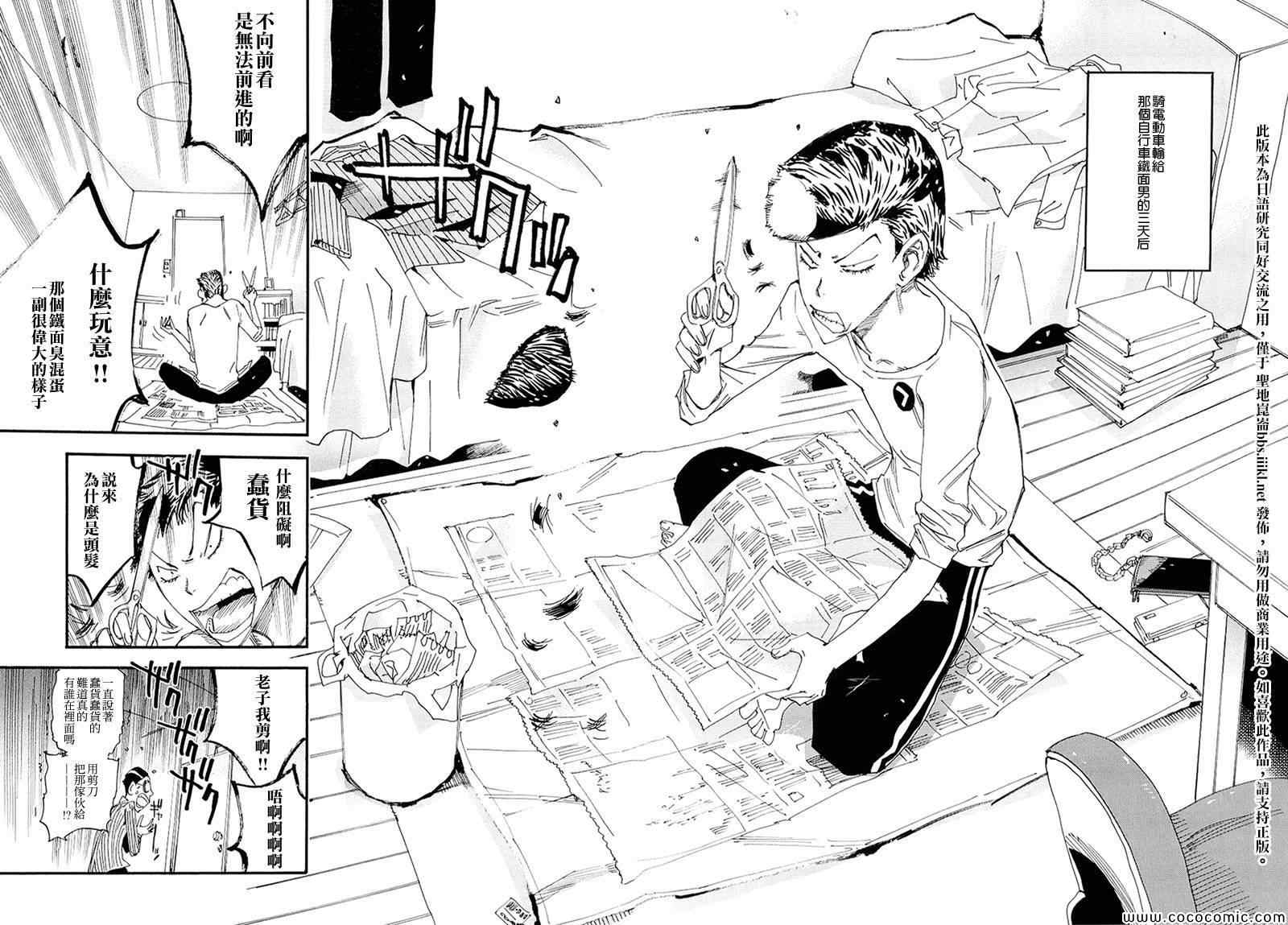 🍵飙速宅男 SPARE BIKE 飙速宅男 荒北篇01 第6页