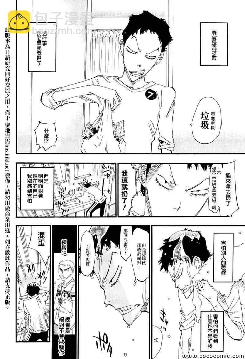 🍵飙速宅男 SPARE BIKE 飙速宅男 荒北篇01 第7页