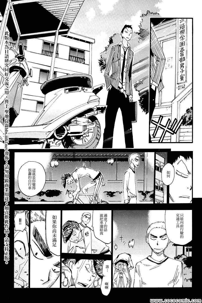 🍵飙速宅男 SPARE BIKE 飙速宅男 荒北篇01 第8页