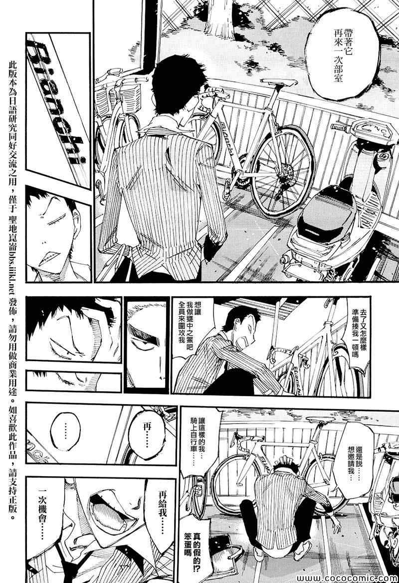 🍵飙速宅男 SPARE BIKE 飙速宅男 荒北篇01 第9页