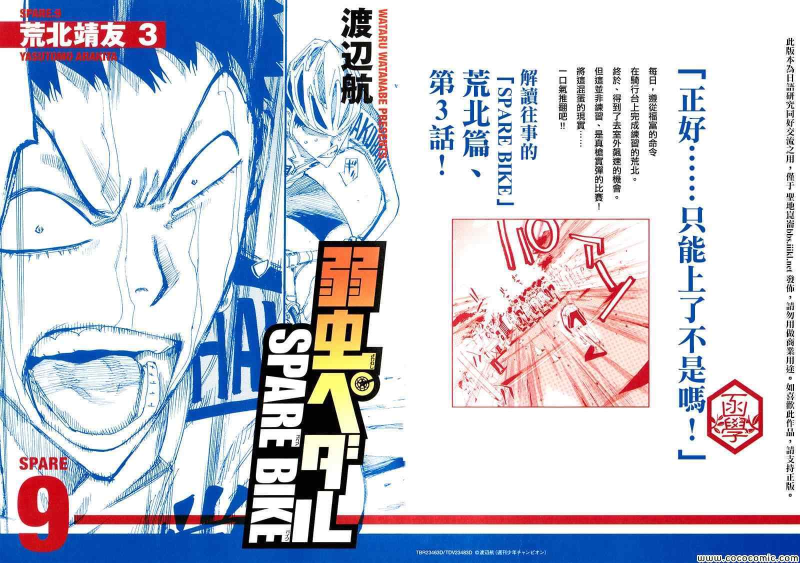 🍵飙速宅男 SPARE BIKE 飙速宅男 荒北篇03 第1页
