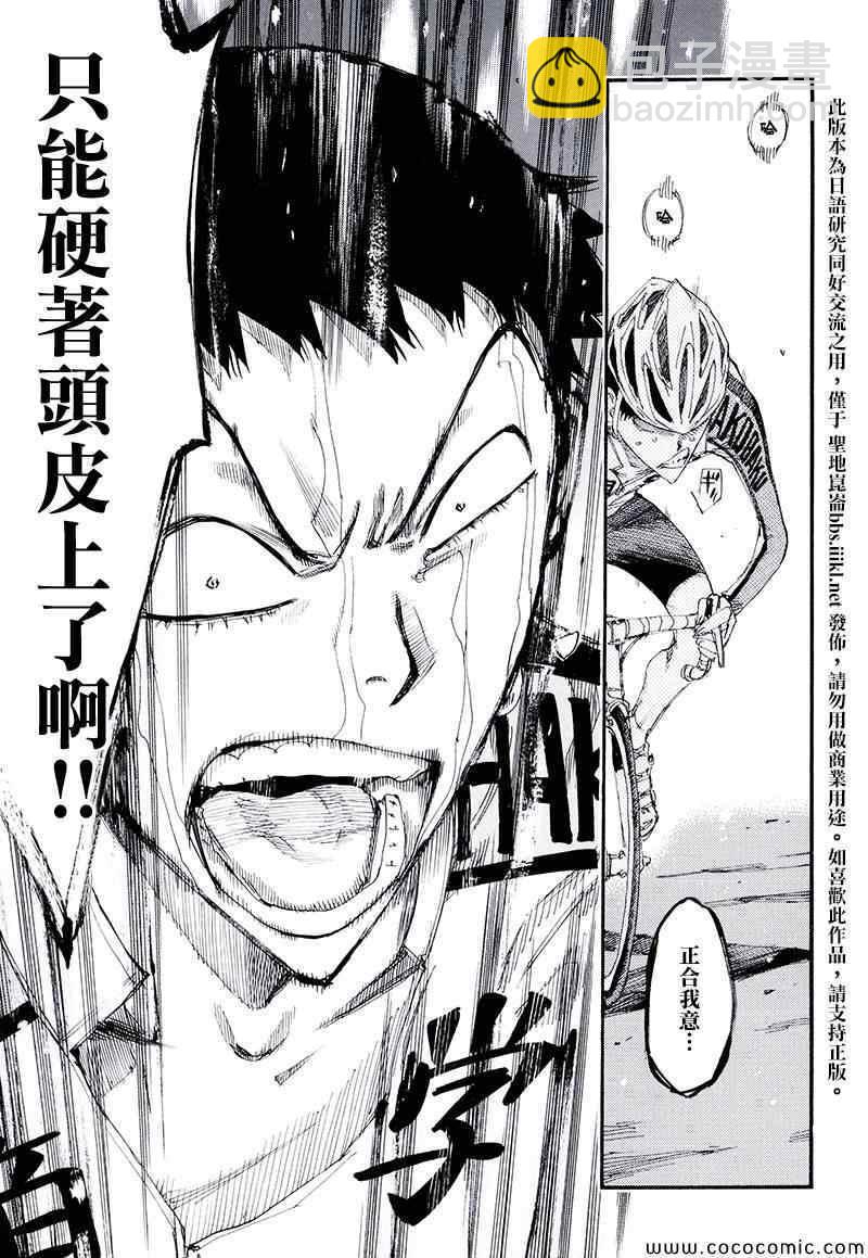 🍵飙速宅男 SPARE BIKE 飙速宅男 荒北篇03 第10页