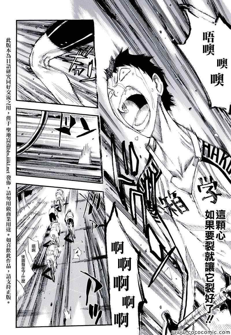 🍵飙速宅男 SPARE BIKE 飙速宅男 荒北篇03 第11页
