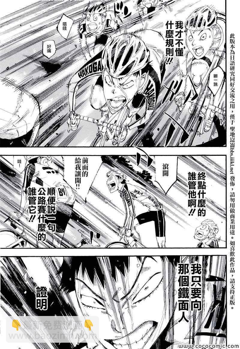 🍵飙速宅男 SPARE BIKE 飙速宅男 荒北篇03 第12页