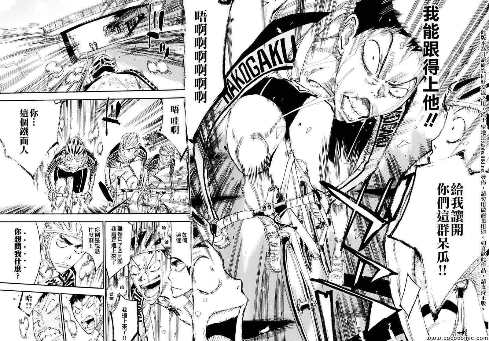 🍵飙速宅男 SPARE BIKE 飙速宅男 荒北篇03 第13页