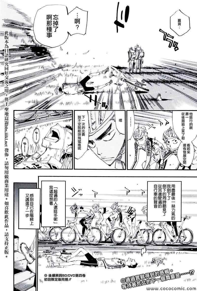 🍵飙速宅男 SPARE BIKE 飙速宅男 荒北篇03 第14页