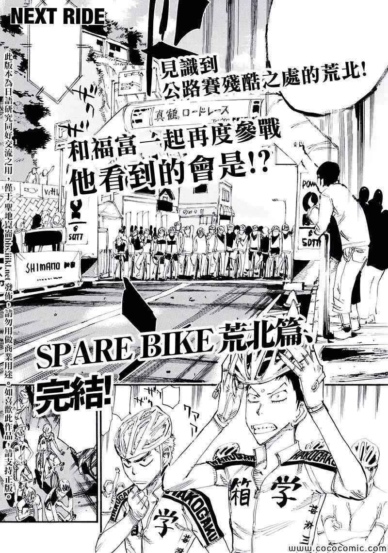 🍵飙速宅男 SPARE BIKE 飙速宅男 荒北篇03 第15页