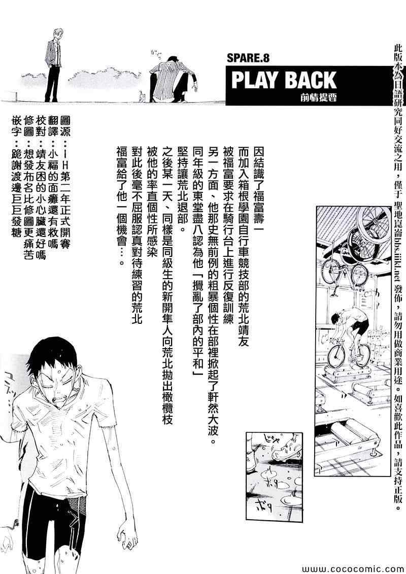 🍵飙速宅男 SPARE BIKE 飙速宅男 荒北篇03 第2页