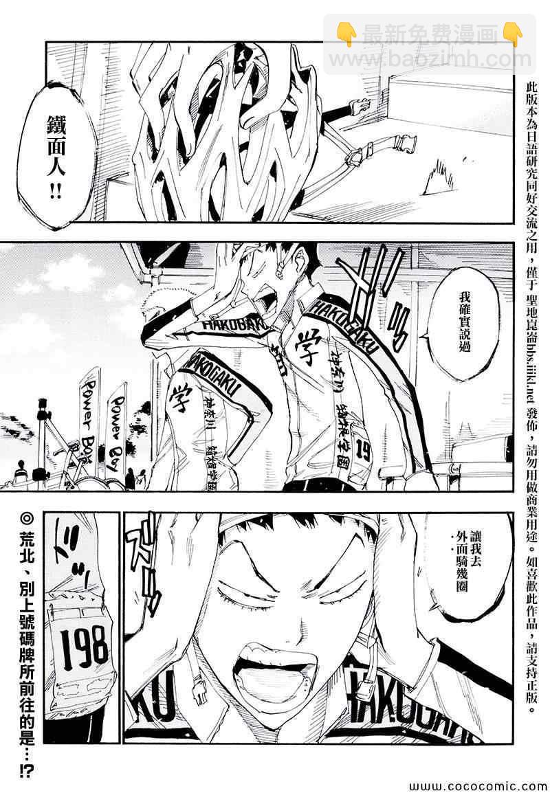 🍵飙速宅男 SPARE BIKE 飙速宅男 荒北篇03 第3页