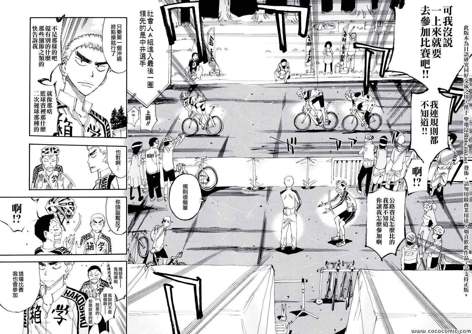 🍵飙速宅男 SPARE BIKE 飙速宅男 荒北篇03 第4页