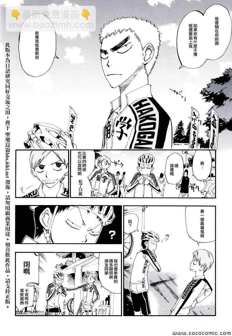 🍵飙速宅男 SPARE BIKE 飙速宅男 荒北篇03 第5页