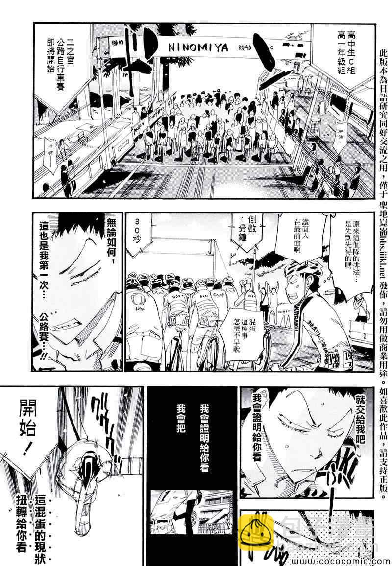 🍵飙速宅男 SPARE BIKE 飙速宅男 荒北篇03 第6页